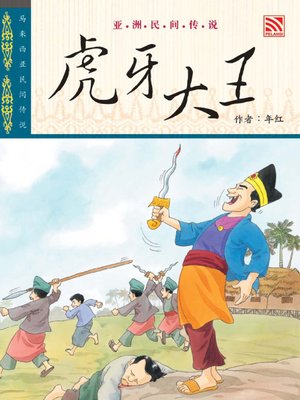 cover image of Hu Ya Da Wang